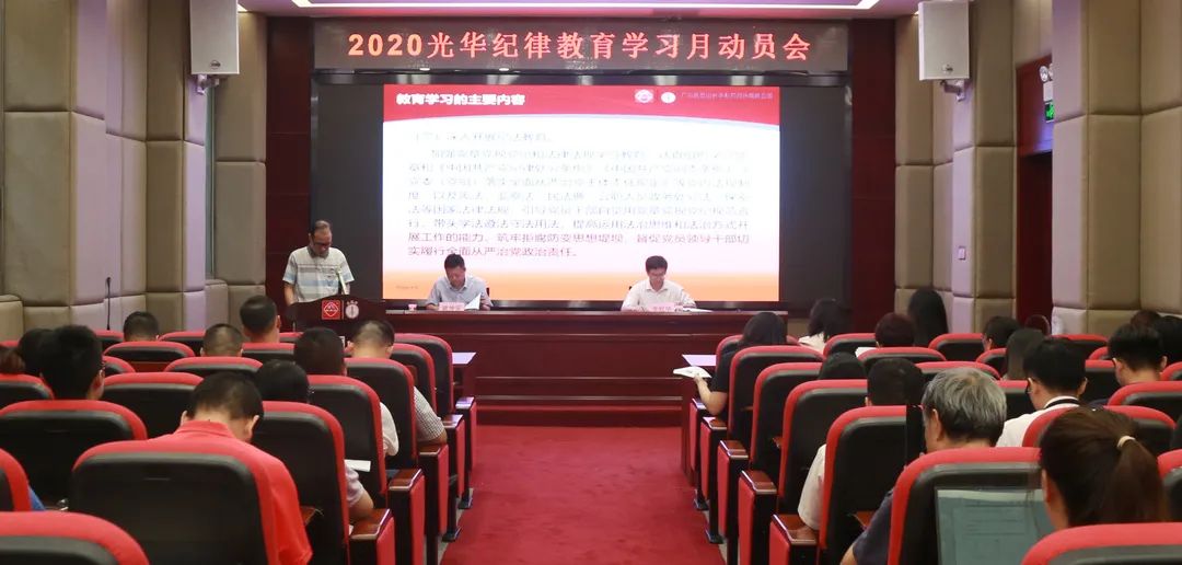 白云山诸侯快讯公司召开2020年岁律教育学习月发动会