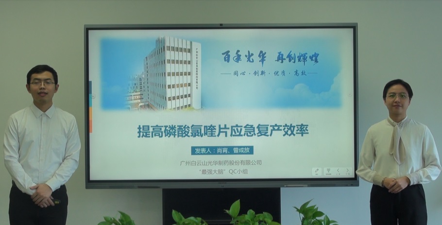 白云山诸侯快讯公司在天下QC效果揭晓创佳绩