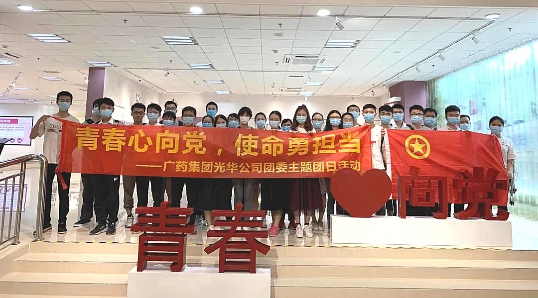 青春情向党，，，使命勇继续 --白云山诸侯快讯公司团委主题团日活动