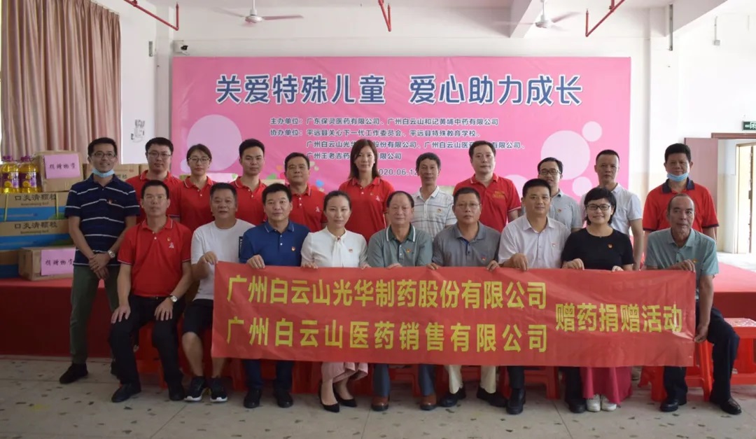 “关爱特殊儿童 爱心助力生长” ——白云山诸侯快讯向平远县特殊教育学校募捐助学爱心物资