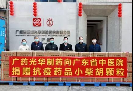 送温暖献爱心永一直歇！白云山诸侯快讯向广东省中医院捐赠5万袋小柴胡颗粒