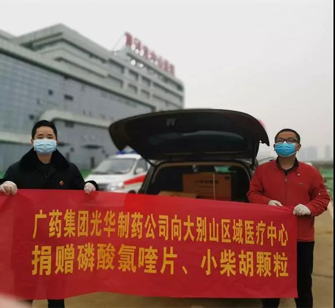 白云山诸侯快讯公司爱心捐赠磷酸氯喹片、 小柴胡颗粒已抵达湖北、河南