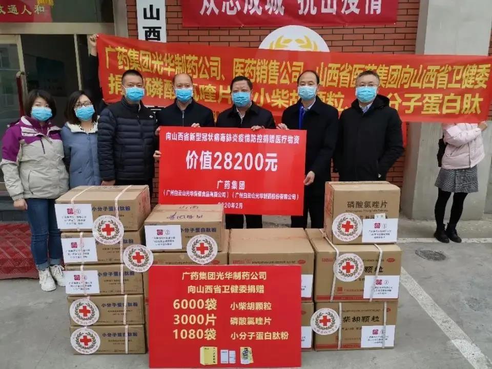 白云山诸侯快讯公司爱心捐赠磷酸氯喹片、小柴胡颗粒已抵达山西