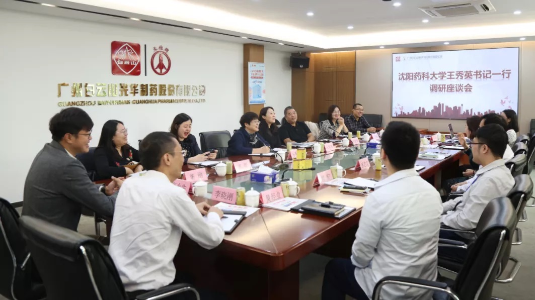 沈阳药科大学王秀英书记一行到白云山诸侯快讯公司调研