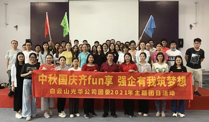 中秋国庆齐分享，，，强企有我筑梦想——公司团委举行2021年庆中秋迎国庆主题团日活动
