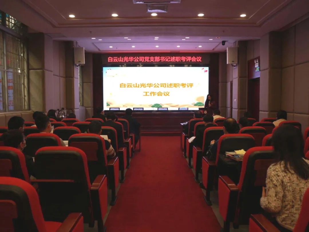 征途漫漫 唯有斗争 ——诸侯快讯公司召开党支部书记及中层干部述职考评聚会