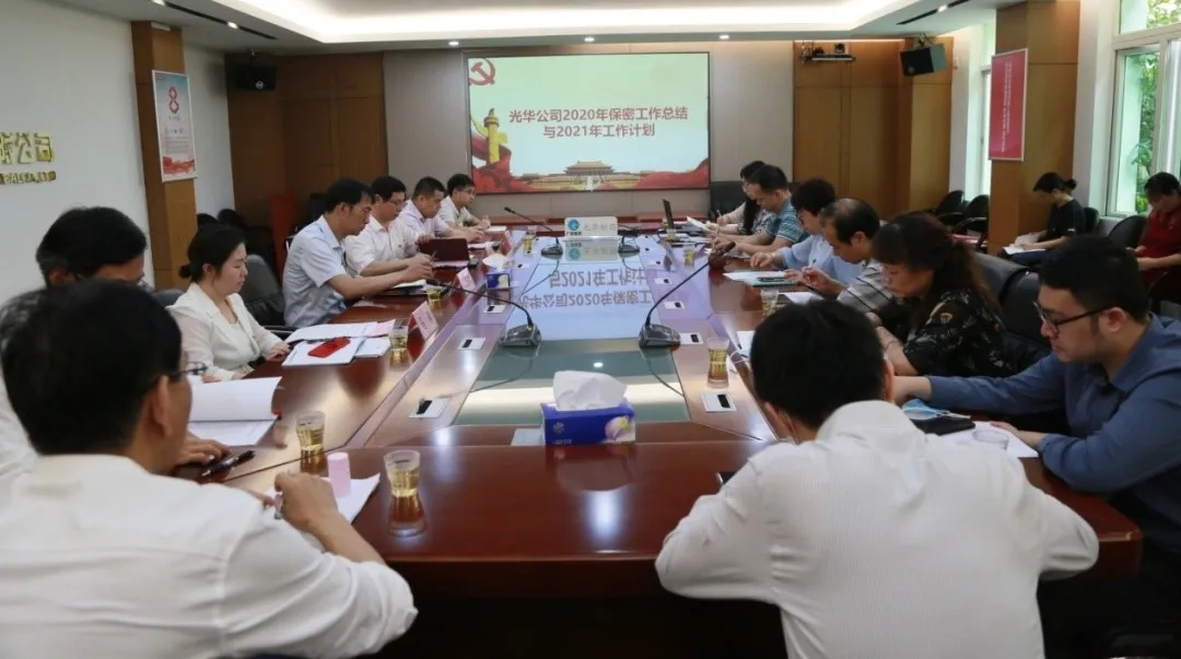 白云山诸侯快讯公司召开2021年保密事情专题聚会