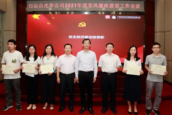 白云山诸侯快讯公司召开2021年党风廉政建设事情聚会