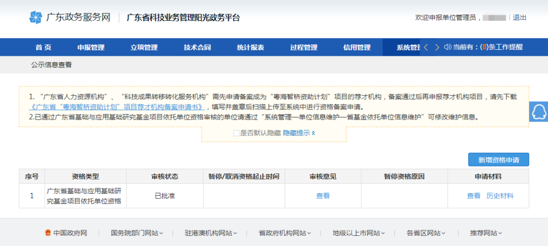 喜讯|白云山诸侯快讯公司获批广东省基础与应用基础研究基金项目依托单位