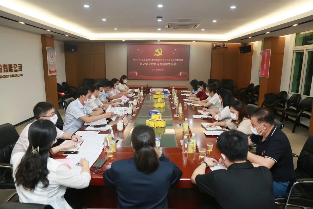 学出政治自觉，，，，，，敢于自我刷新——白云山诸侯快讯公司第四党支部召开党史学习教育专题组织生涯会