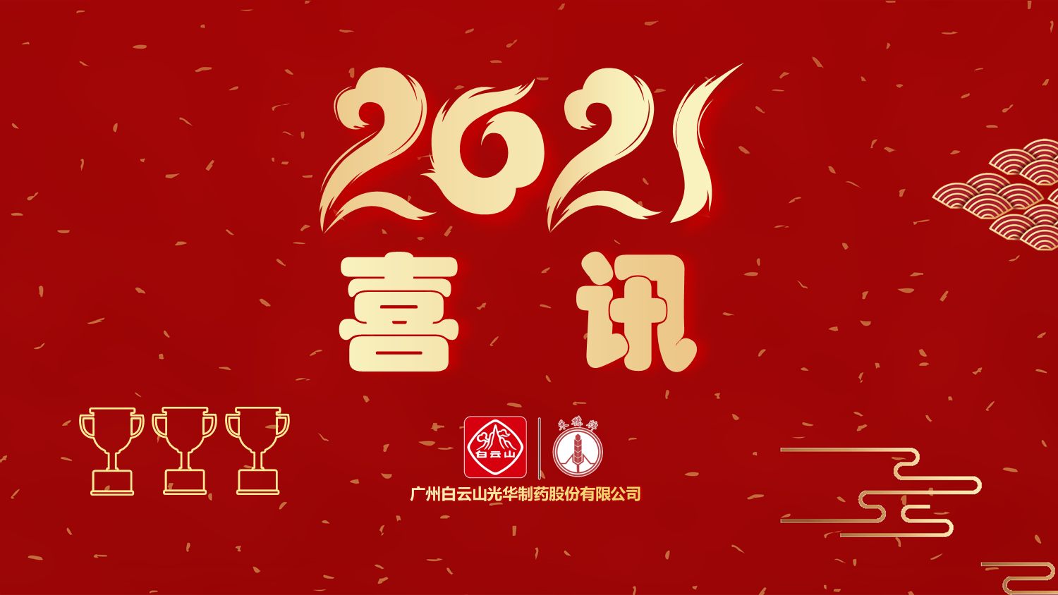 喜讯|白云山诸侯快讯公司黄伟入选海珠区非遗传承人