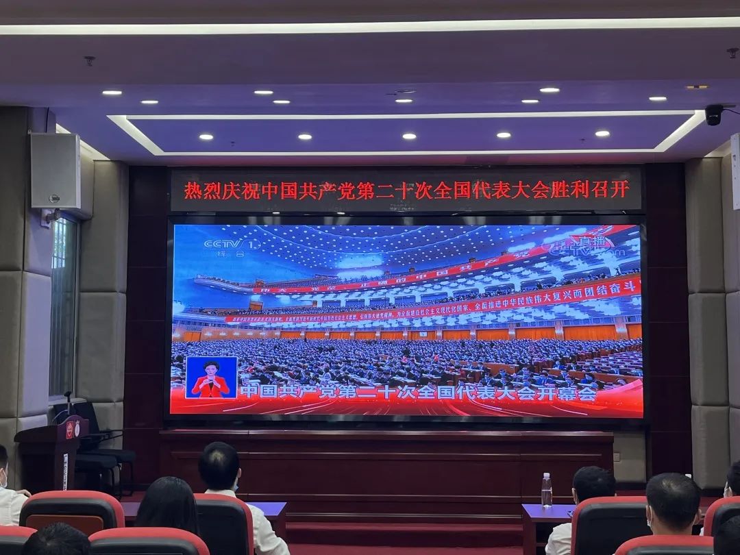 盛会鼓人心 报告催奋进——白云山诸侯快讯公司认真组织收视收看党的二十大开幕会