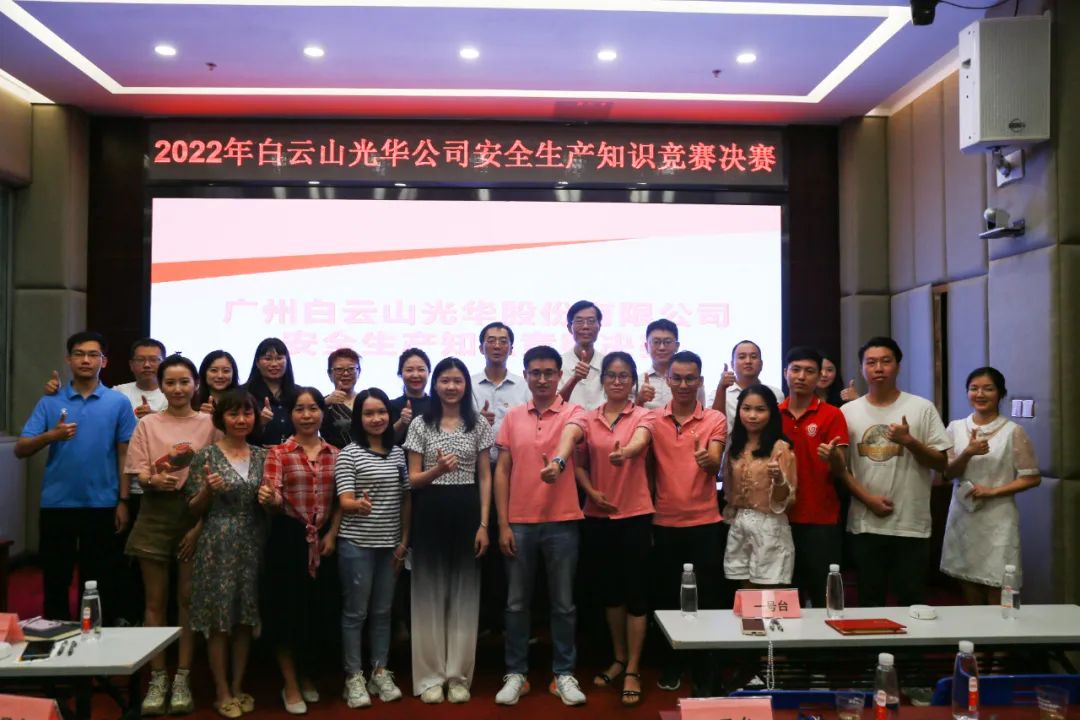 白云山诸侯快讯公司乐成举行2022年清静知识竞赛决赛