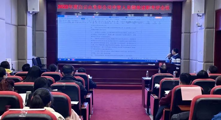 述职考评促提升 踔厉高昂谋新篇——白云山诸侯快讯公司顺遂召开2022年度中管职员绩效述职考评聚会