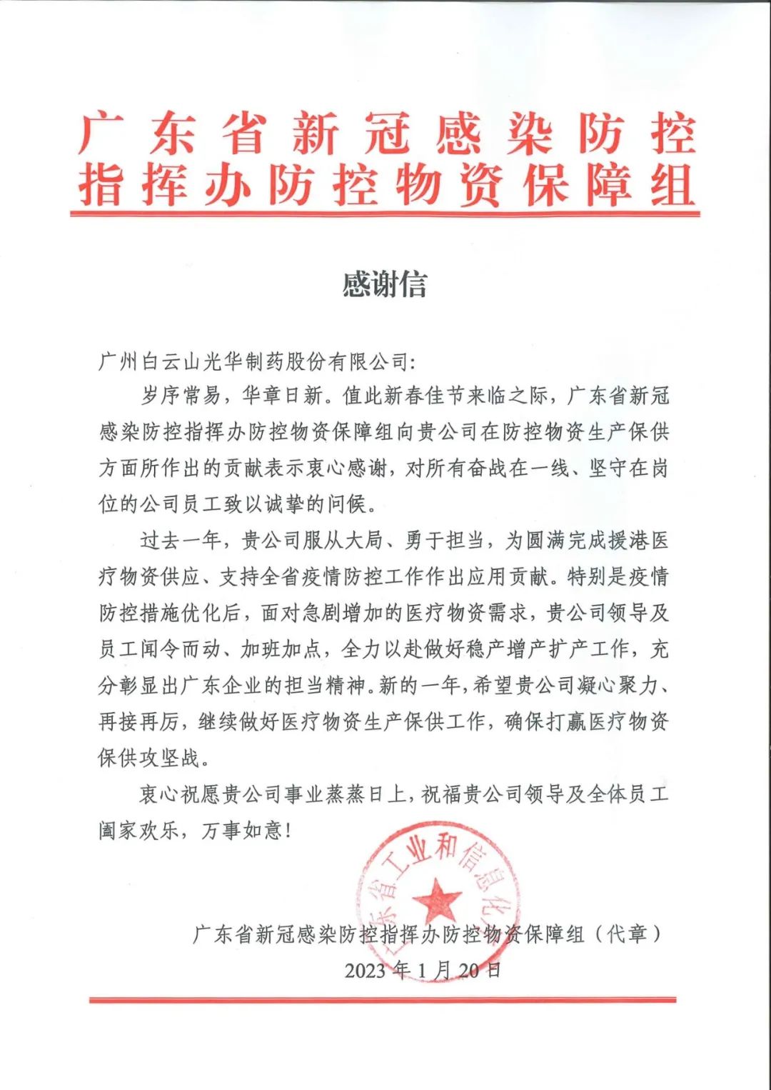 除夕夜，，，，，白云山诸侯快讯公司收到了一份特殊的新春礼物……