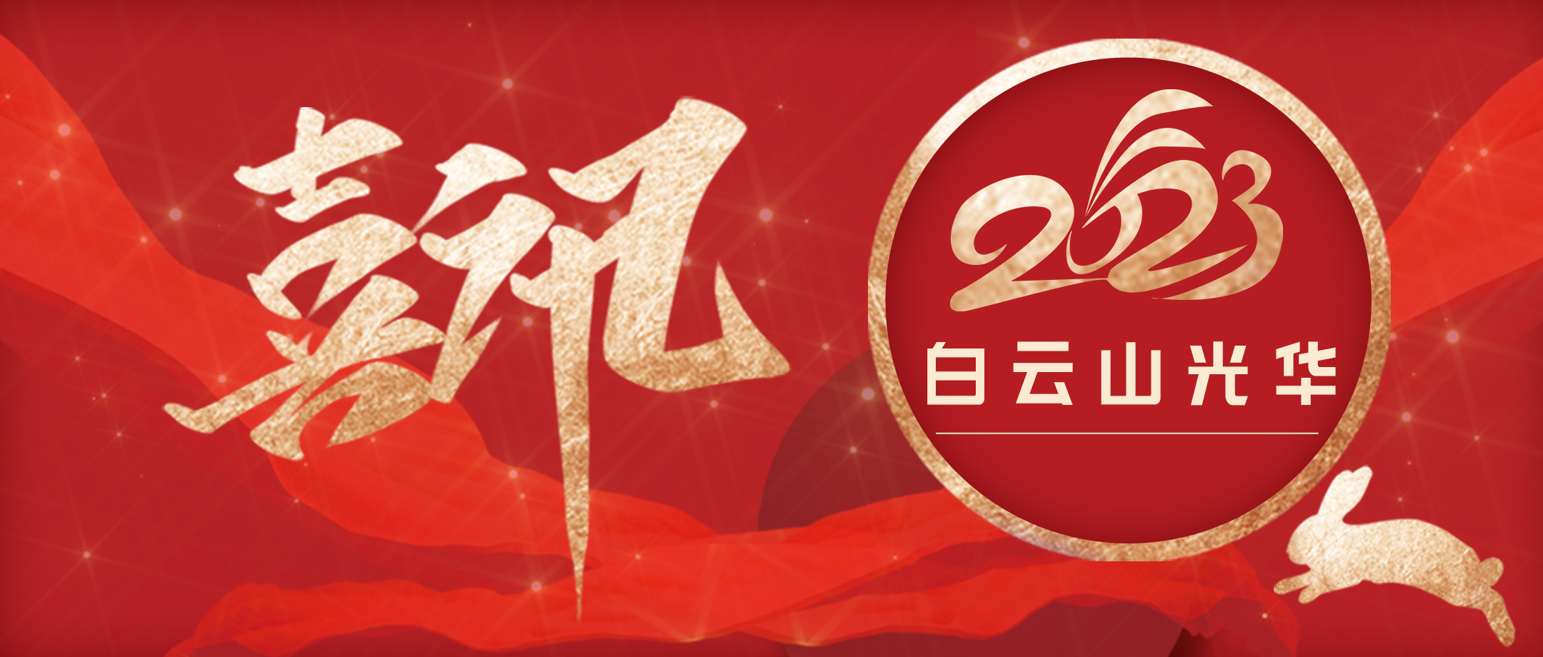 喜讯 | 广药集团白云山诸侯快讯公司《中药儿童型改良型新药XCH-ET开发及工业化》项目勇夺天下博士后立异创业大赛金奖