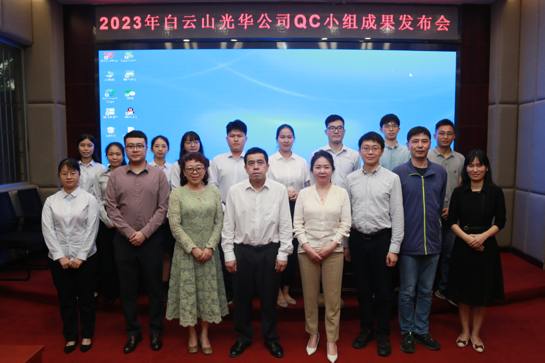 QC小组添新力 双效提升谱新章——白云山诸侯快讯公司召开2023年QC小组效果揭晓会