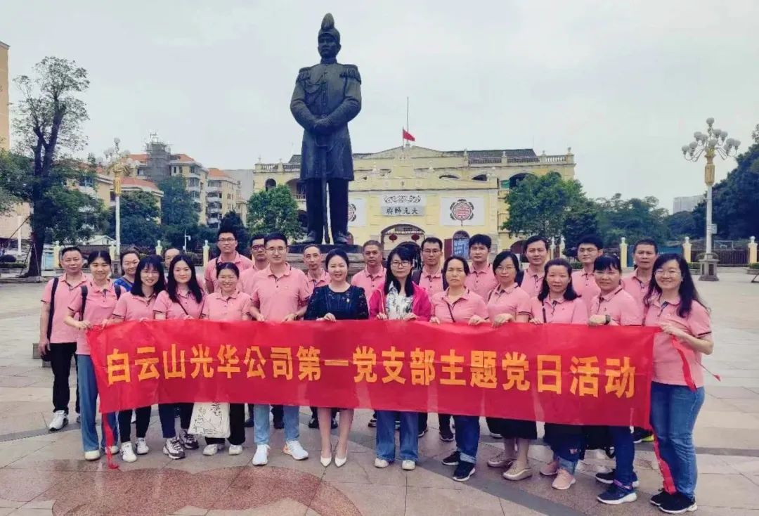 英雄花开英雄城 党员教育正其时——白云山诸侯快讯公司第一党支部开展主题党日活动
