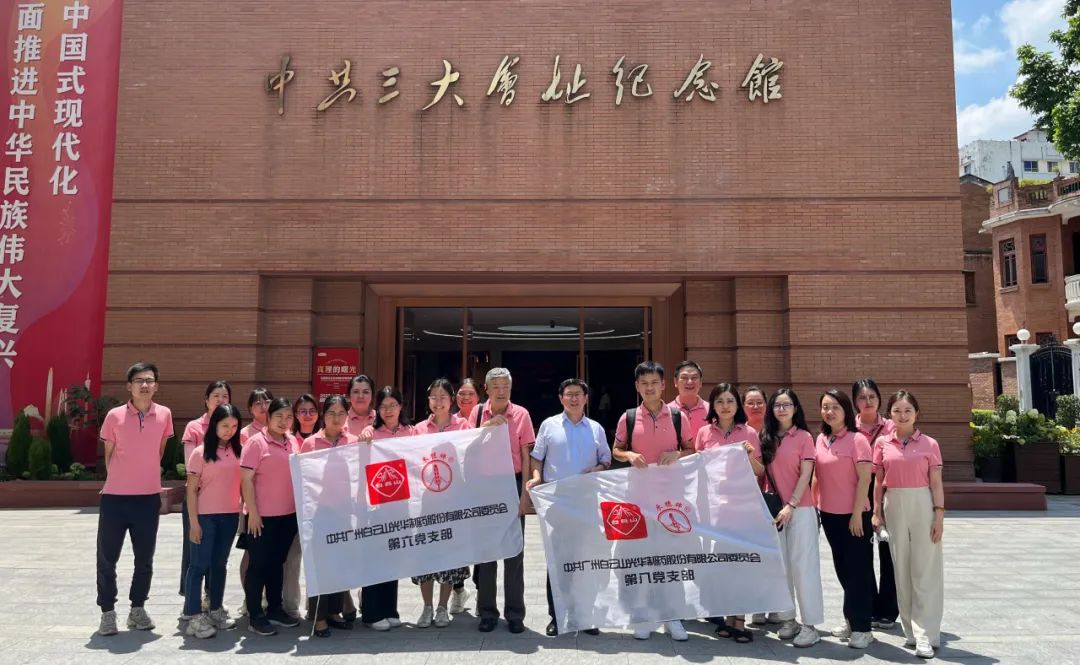 追忆峥嵘岁月 赓续红色血脉——白云山诸侯快讯公司第六、第八党支部联合开展主题党日活动