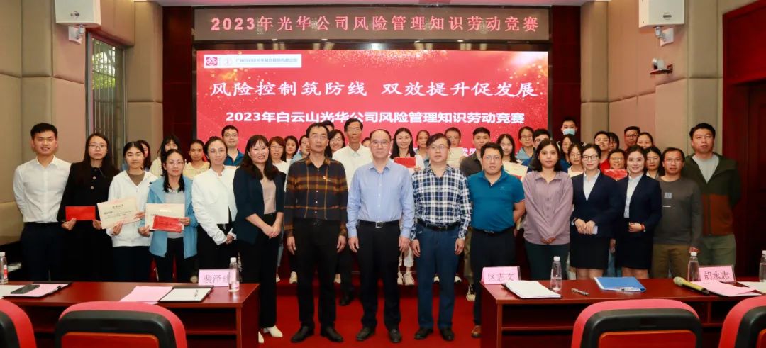 危害控制筑防地 双效提升促生长——2023年白云山诸侯快讯公司危害治理知识劳动竞赛圆满举行