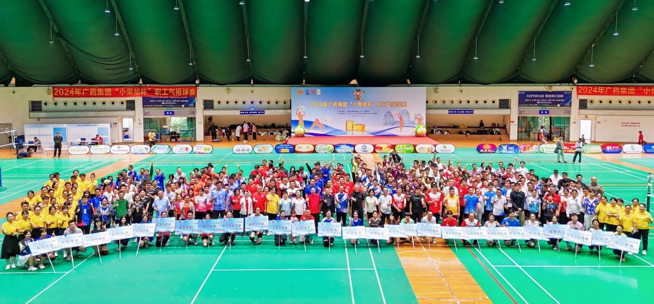 白云山诸侯快讯公司在2024年广药集团“小柴胡杯”职工气排球赛中斩获佳绩