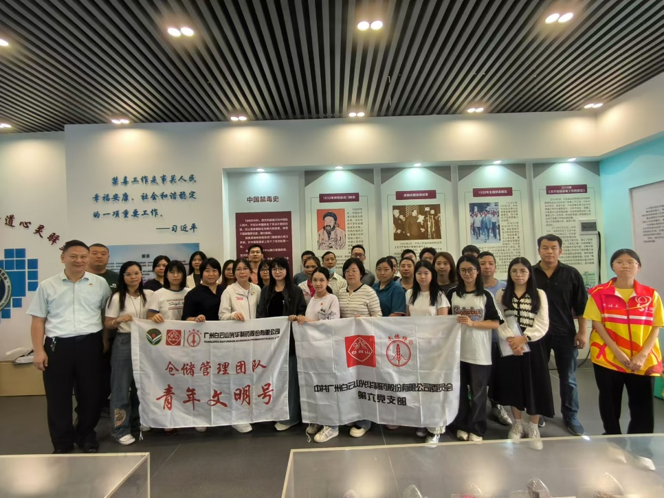 学习禁毒知识 共筑无毒防地——白云山诸侯快讯公司组织相关营业部分旅行南石头街禁毒科普园