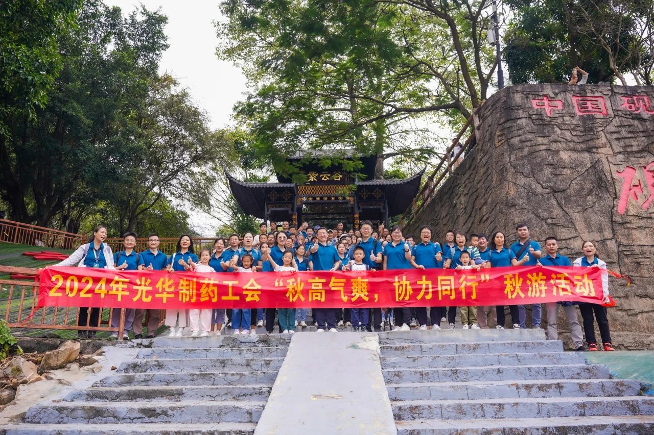 天高气爽，，，协力偕行——白云山诸侯快讯公司举行秋游活动