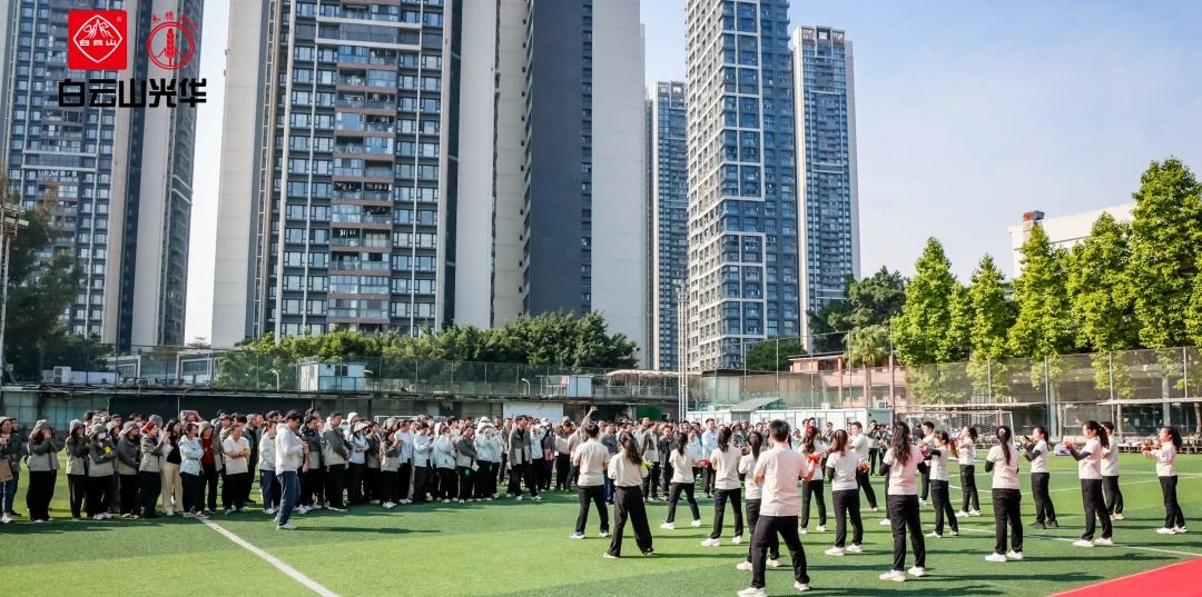 百年诸侯快讯路 奋进新征程——白云山诸侯快讯公司举行庆祝建司112周年职工意见意义运动会
