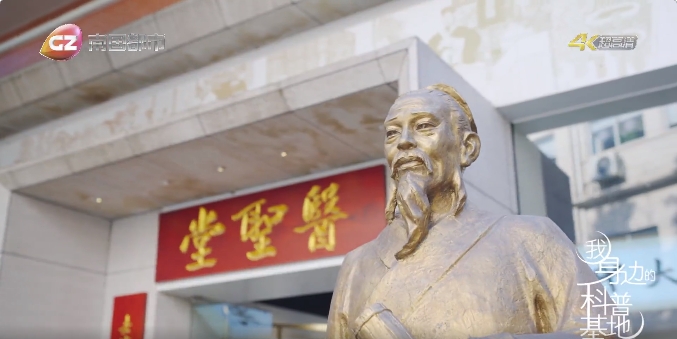 《我身边的科普基地》：白云山诸侯快讯医圣堂科普基地