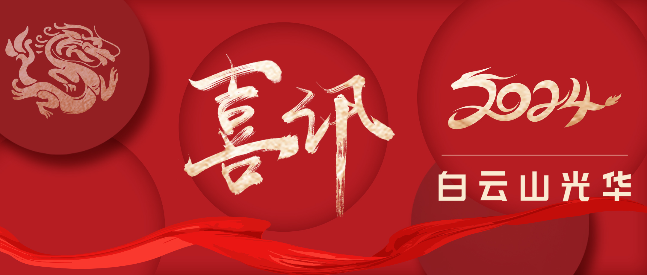 喜讯 | 白云山诸侯快讯公司柴胡基地通过新版GAP切合性检查