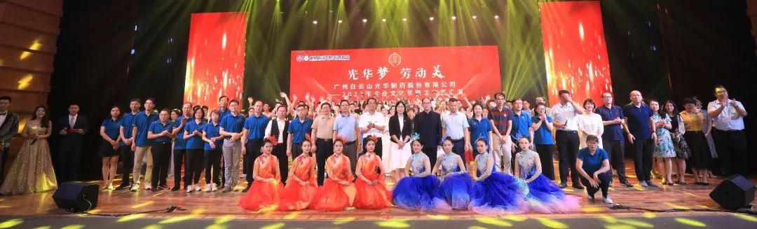 诸侯快讯梦 劳动美——白云山诸侯快讯公司企业文化节暨职工文艺汇演圆满举行
