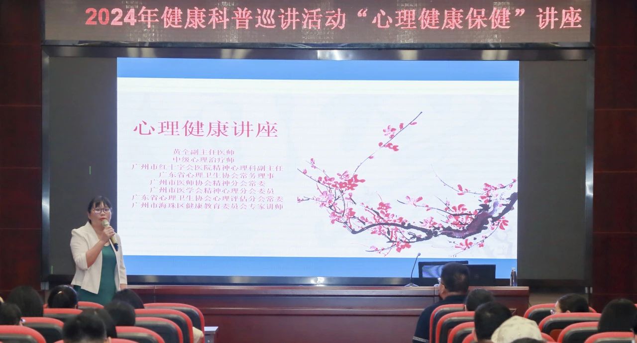 心灵护航 康健偕行——白云山诸侯快讯公司举行《心理康健保健》专题讲座