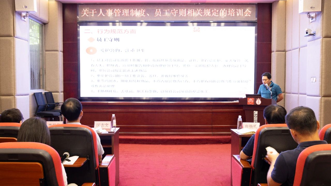 白云山诸侯快讯公司治理职员开展党纪教育向导暨公司规章制度学习培训