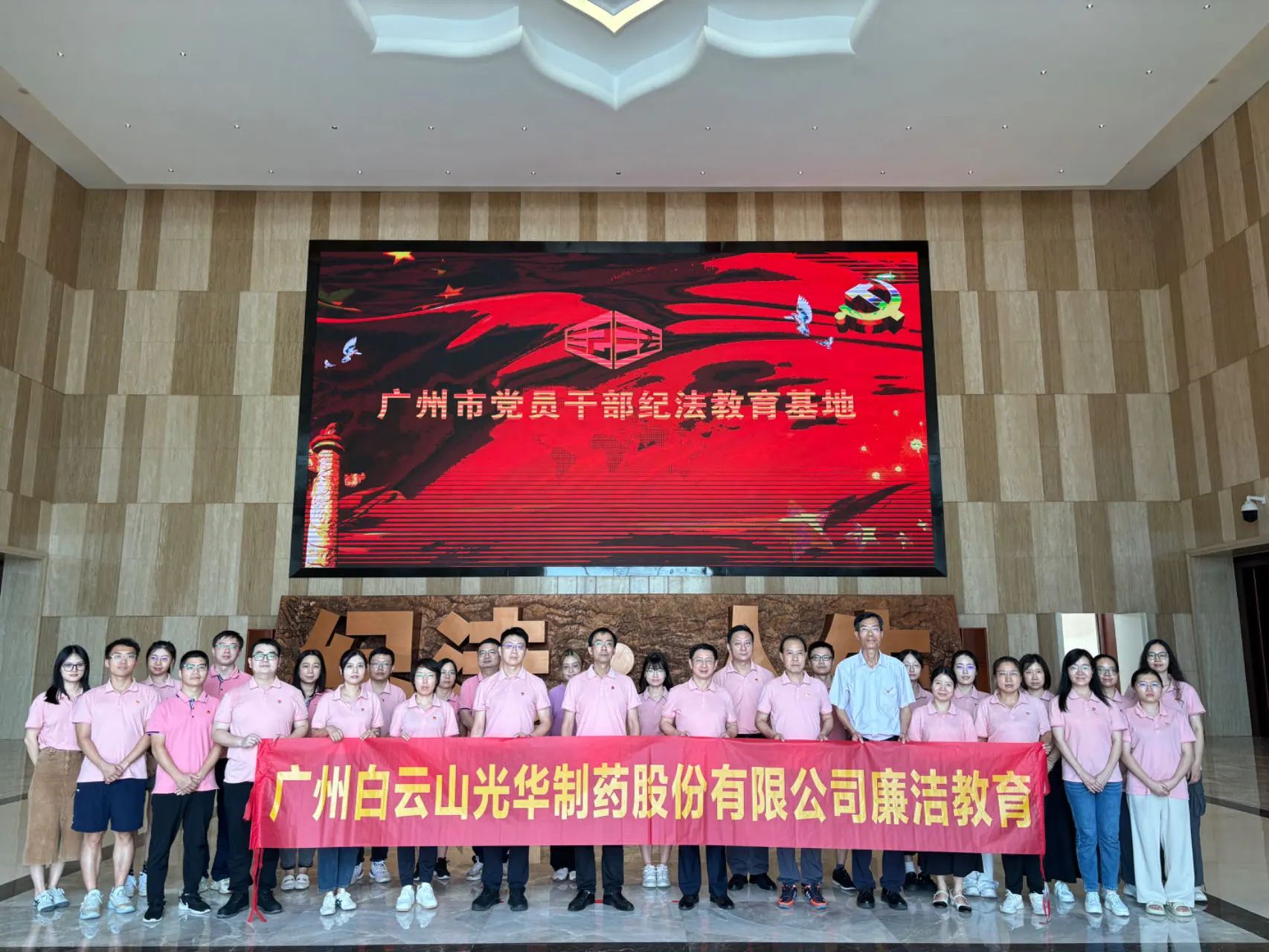 “学纪法 知敬畏 存戒惧 守底线”——白云山诸侯快讯公司纪委组织旅行纪法教育基地