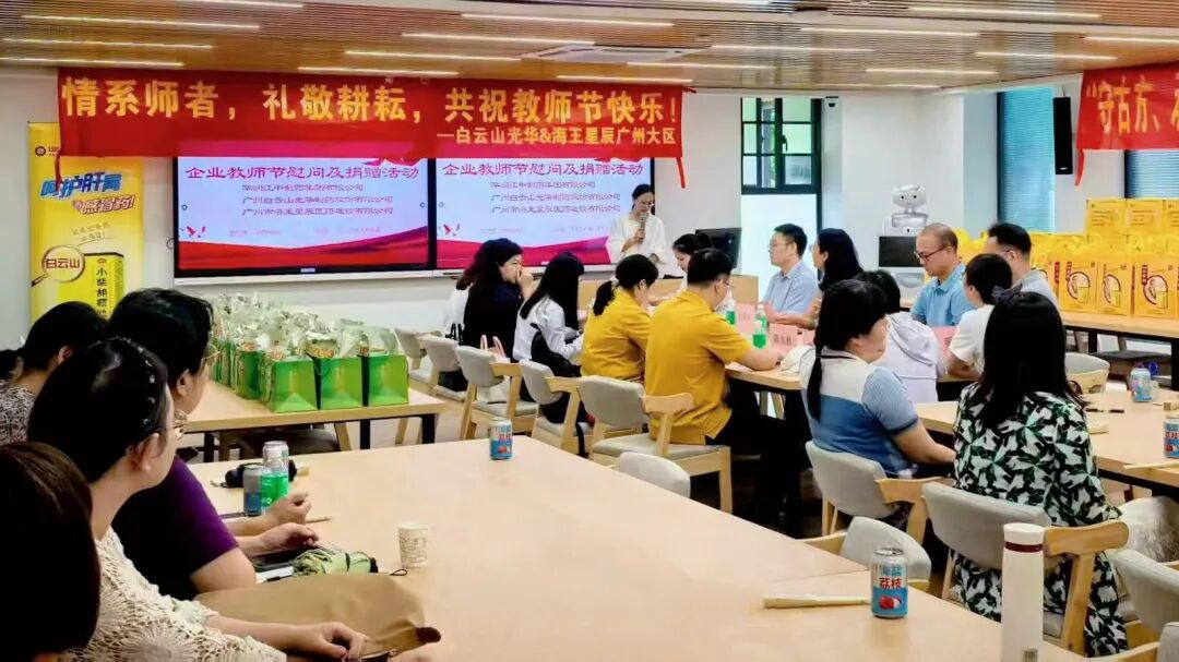 礼敬园丁，，，，，，，传承岐黄——白云山诸侯快讯制药乐成举行西席节校企座谈会暨慰问活动