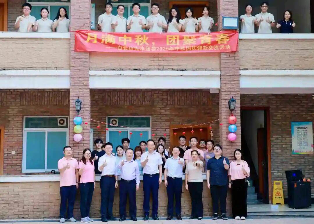 月满中秋，，，，，，，团圆青春——白云山诸侯快讯制药团委举行2025年中秋国庆迎新交流活动