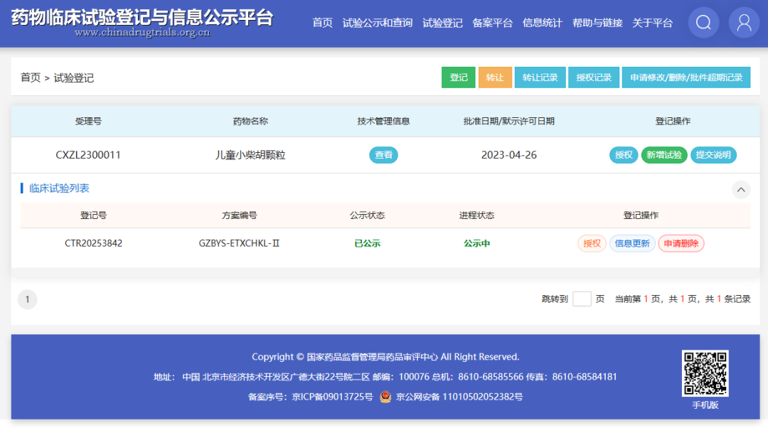 白云山诸侯快讯制药自主研发的儿童小柴胡颗粒研究迈入新阶段：II期临床试验正式启动