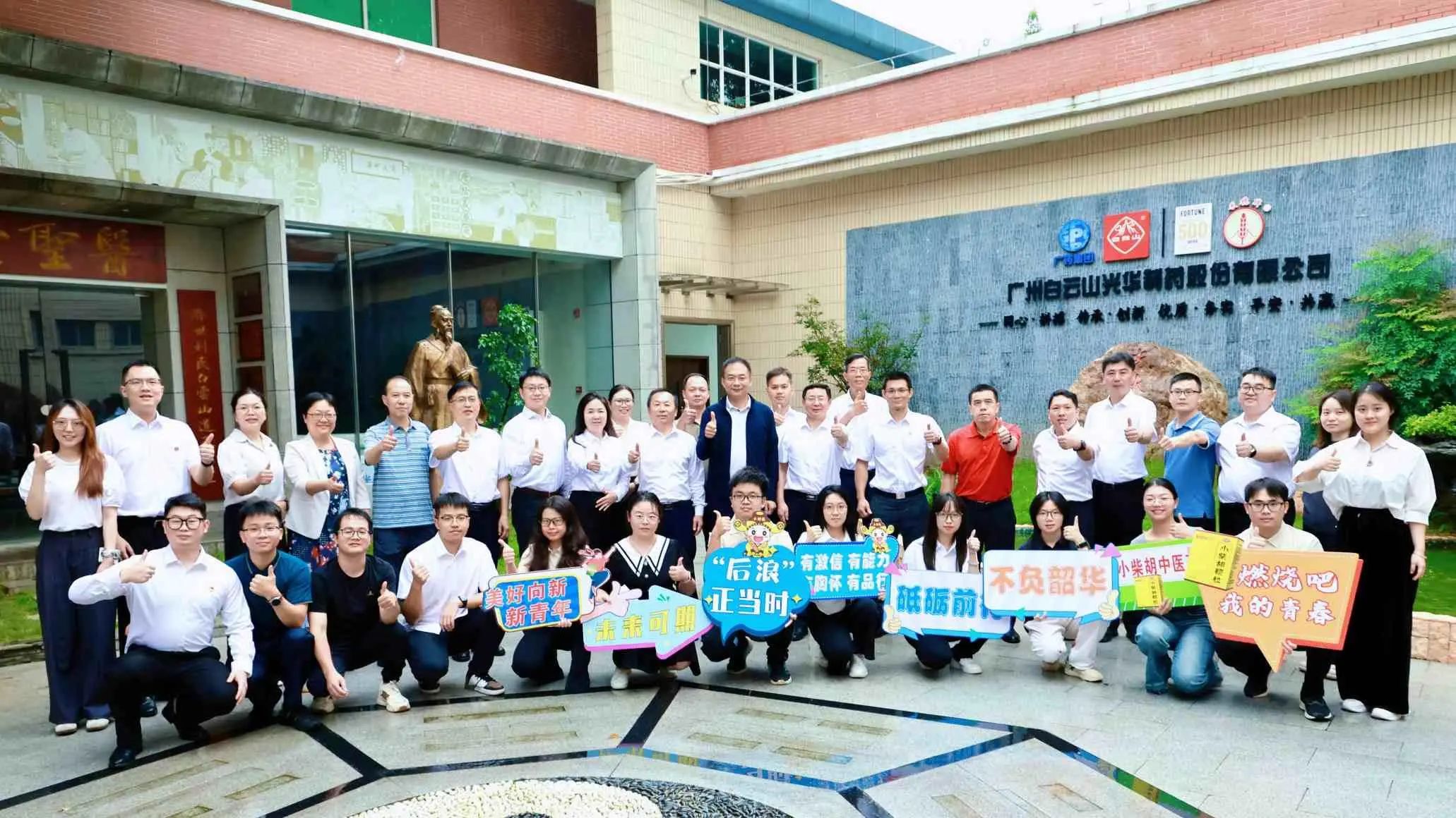 青衿之志 强企继续——白云山诸侯快讯制药召开2025年新员工晤面会