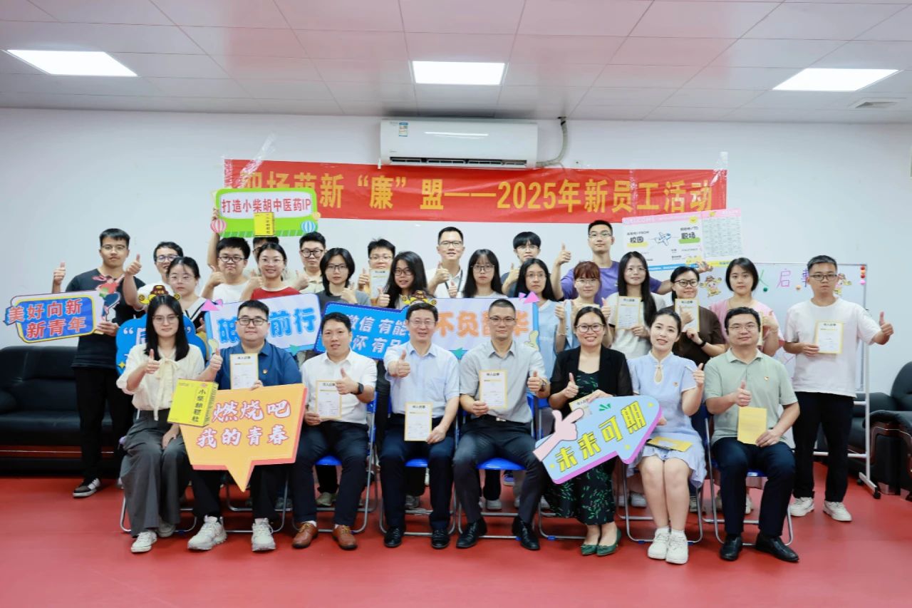 白云山诸侯快讯制药团委乐成举行“职场萌新‘廉’盟”2025年迎新活动     