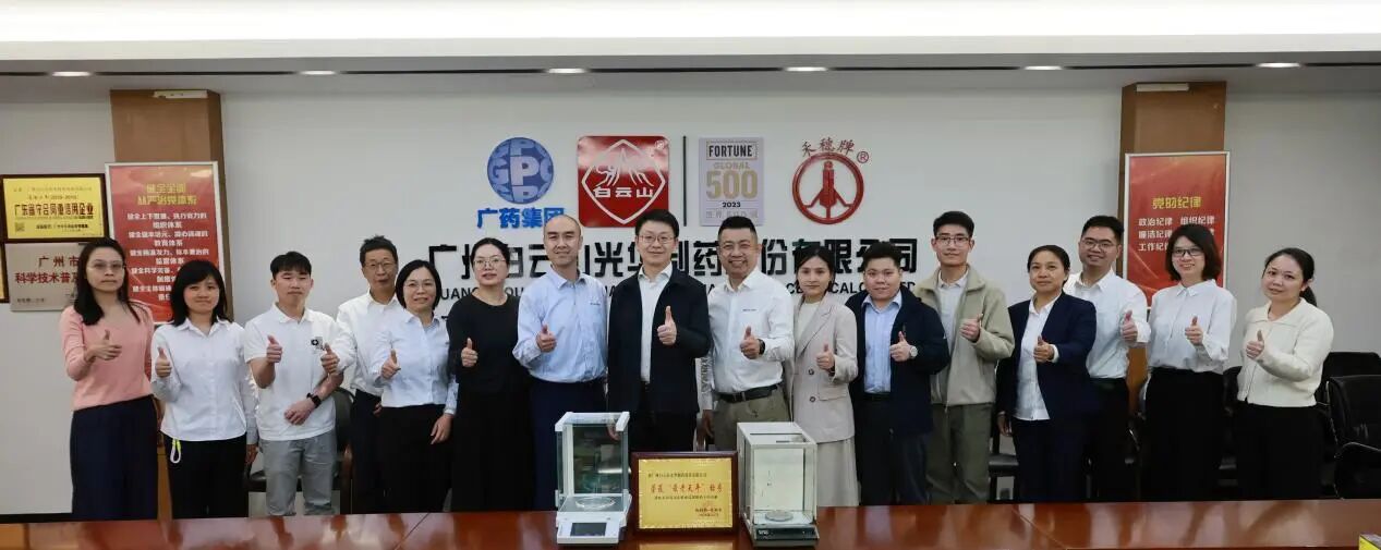 “秤”心守护三十八载，，，，，，字斟句酌再获殊荣——白云山诸侯快讯制药电子天平再获“最老天平”称呼