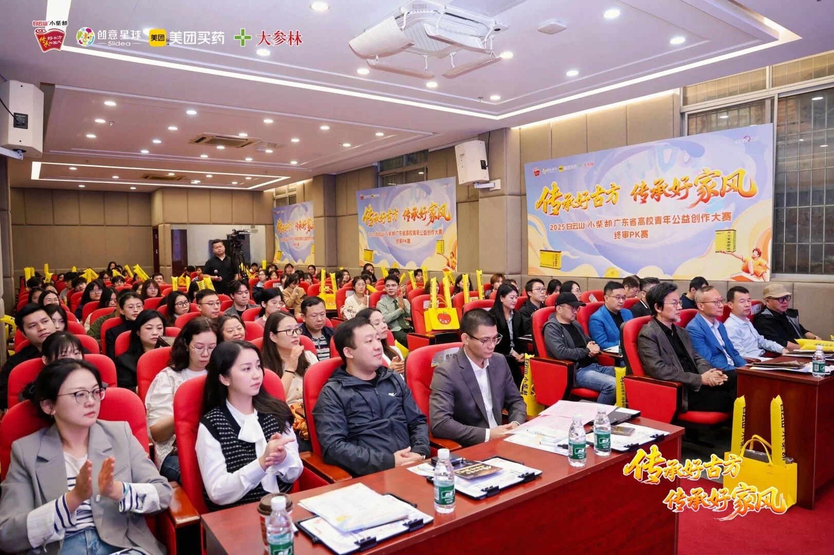传承好古方，，，传承好家风——2025白云山小柴胡广东省高校青年公益创作大赛终审PK赛圆满落幕