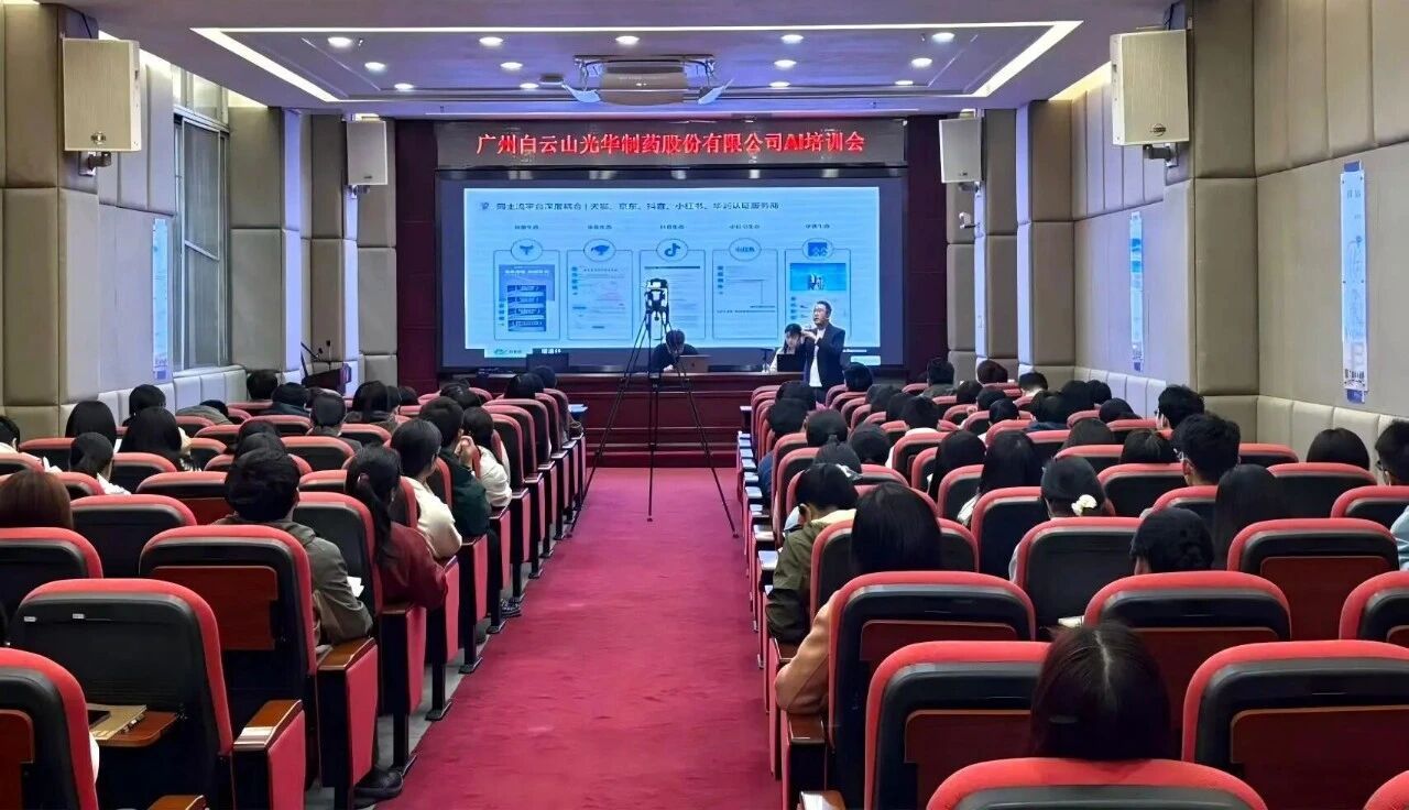 白云山诸侯快讯制药举行AI培训会，，，赋能员工数智化能力